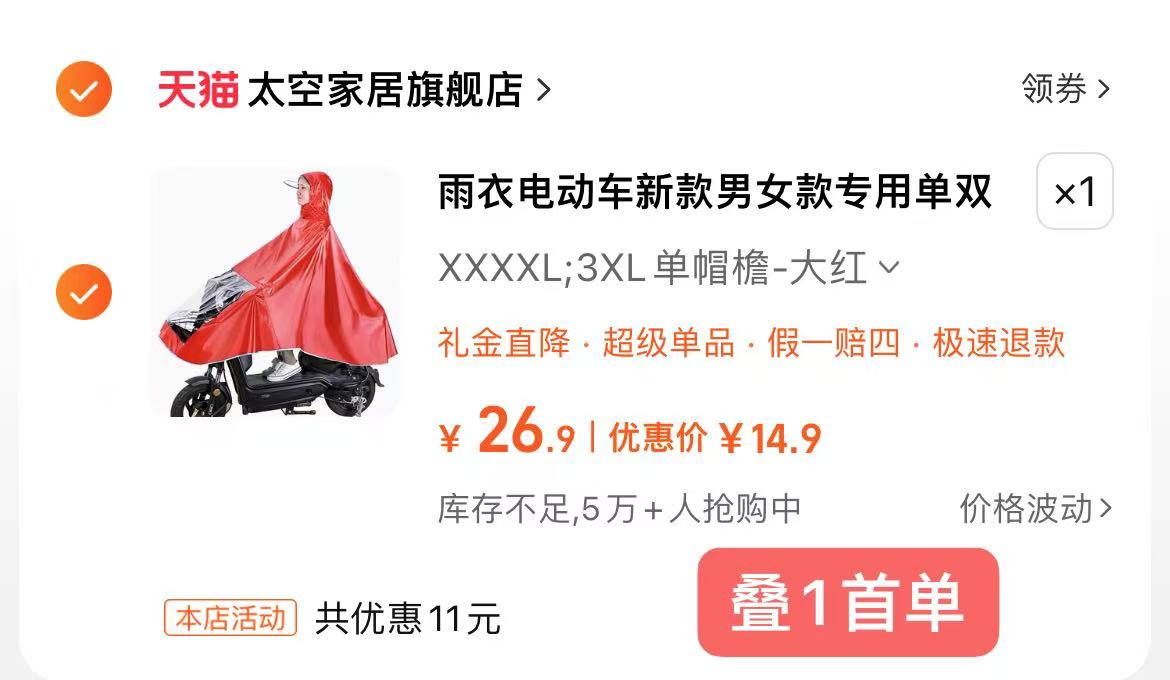 骑士必备 电动车雨衣 14.9元