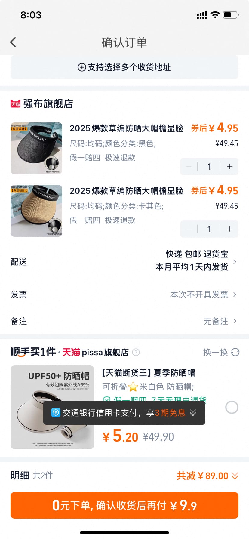 拍2件 9.9到手2个网红 防晒帽