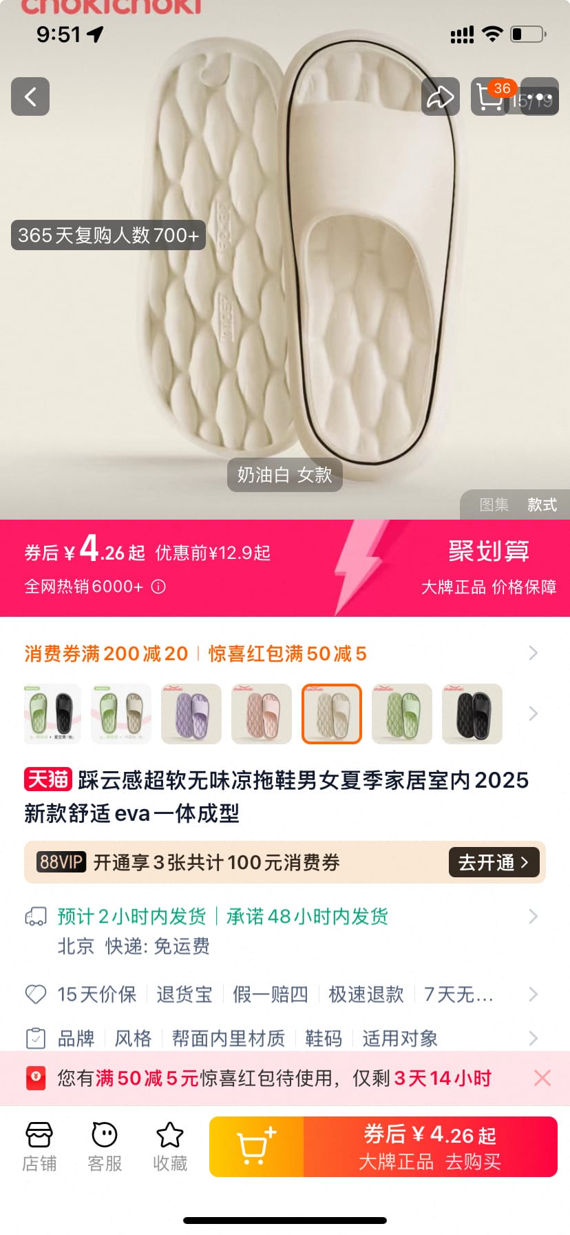 季节到了 该换拖鞋了 4.26 元一双